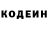 Codein напиток Lean (лин) Alan Haigh