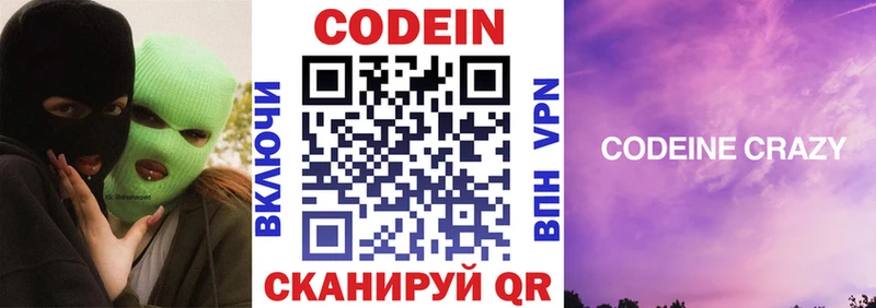 Кодеин Purple Drank Ахтубинск